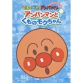 それいけ!アンパンマン ぴかぴかコレクション::アンパンマンとくものモクちゃん