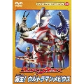 ウルトラマンメビウス 誕生！ウルトラマンメビウス