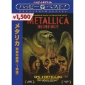 メタリカ：真実の瞬間　ハッピー・ザ・ベスト