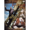 ロシア映画DVDコレクション ドン・キホーテ