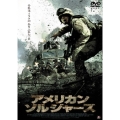 アメリカン・ソルジャーズ