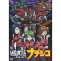 機動戦艦ナデシコ Vol.4