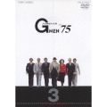 Gメン'75 FOREVER VOL.3