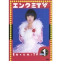 エンクミTVチャンネル1