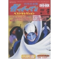 科学忍者隊ガッチャマン ベストセレクションDVD-BOX（6枚組）