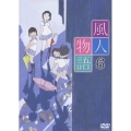 風人物語 Vol.6