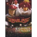 楽天イーグルス 2007