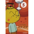さくらももこ劇場 コジコジ ～COJI-COJI～ VOL.5