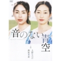 上野なつひ・西原亜希主演作品 P&Gパンテーンドラマスペシャル 音のない青空