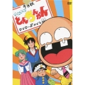 ついでにとんちんかん DVD-BOX 2（3枚組）