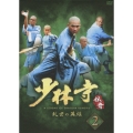 少林寺伝奇～乱世の英雄～ BOX 2