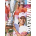 エビアンマスターズ2009 ～宮里 藍アメリカツアー初優勝の軌跡～
