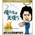 俺たちは天使だ! Vol.3