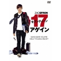 セブンティーン・アゲイン 特別版