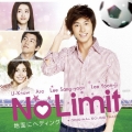No Limit ～地面にヘディング～ オリジナル・サウンドトラック [CD+DVD]
