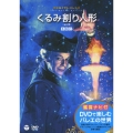 鑑賞ナビ付 英国ロイヤル・バレエ団 くるみ割り人形(全2幕)