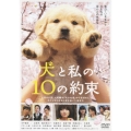 犬と私の10の約束＜期間生産限定盤＞
