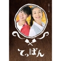 てっぱん 完全版 DVD-BOX 2