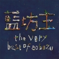 the very best of aobozu＜通常盤＞
