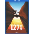 127時間 DVD&ブルーレイセット [DVD+Blu-ray Disc]＜初回生産限定版＞