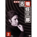 警部補 古畑任三郎 1st season 2