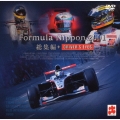 フォーミュラ・ニッポン2001年 総集編+DRIVER'S EYES
