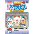 TV版 NEW ドラえもん 冬のおはなし 2008