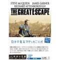 大脱走＜初回生産限定版＞