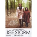 アイス・ストーム