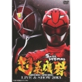 超英雄祭 KAMEN RIDER×SUPER SENTAI LIVE & SHOW 2013