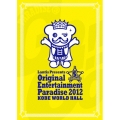 おれパラ Original Entertainment Paradise 2012 KOBE WORLD HALL LIVE DVD