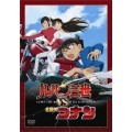 ルパン三世 VS 名探偵コナン＜劇場公開記念期間限定スペシャルプライス版＞
