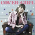 COVER☆GIRL＜通常盤＞