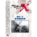 プロジェクトX 挑戦者たち 桜ロード 巨木輸送作戦