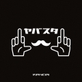 ヤバスタ