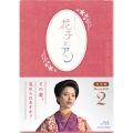 連続テレビ小説 花子とアン 完全版 Blu-ray BOX 2