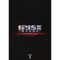 IRISII アイリスII ラスト・ジェネレーション ＜ノーカット完全版＞ DVD-BOXI