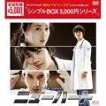 ニューハートDVD-BOX