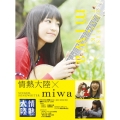 情熱大陸 × miwa