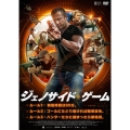 ジェノサイド・ゲーム