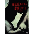 極私的エロス・恋歌1974