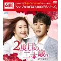 2度目の二十歳 DVD-BOX1