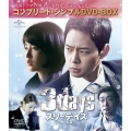 スリーデイズ～愛と正義～ ＜コンプリート・シンプルDVD-BOX＞＜期間限定生産版＞