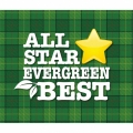 オールスター・エバーグリーン・ベスト