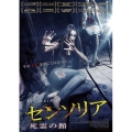 センソリア/死霊の館