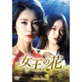 女王の花 DVD-SET5