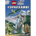 LEGO ジュラシック・ワールド:インドミナス大脱走!
