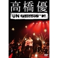 高橋優 MTV Unplugged
