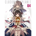 クロックワーク・プラネット 第4巻＜初回限定版＞