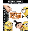 怪盗グルーのミニオン大脱走 [4K ULTRA HD + Blu-rayセット](2枚組)